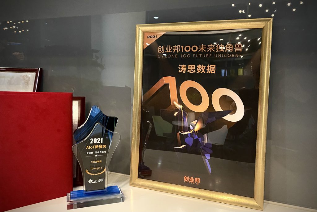 TDengine 时序数据库 - 涛思数据荣登“创业邦 100 未来独角兽榜单”“2021 AIoT 新维奖行业先锋榜” 11