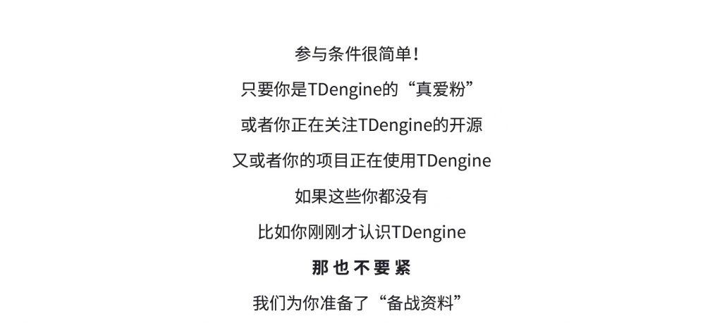 你写，我“奖”｜TDengine 用户故事征集 - TDengine Database 时序数据库