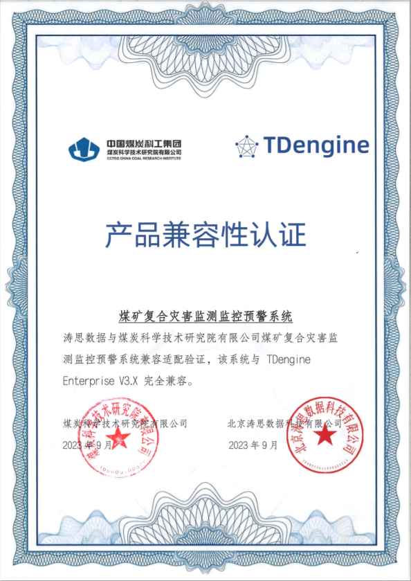TDengine は石炭研究所の 5 つの主要システムとの互換性と相互認識を実現し、炭鉱のインテリジェントな安全システムの構築を支援します - TDengine データベース時系列データベース