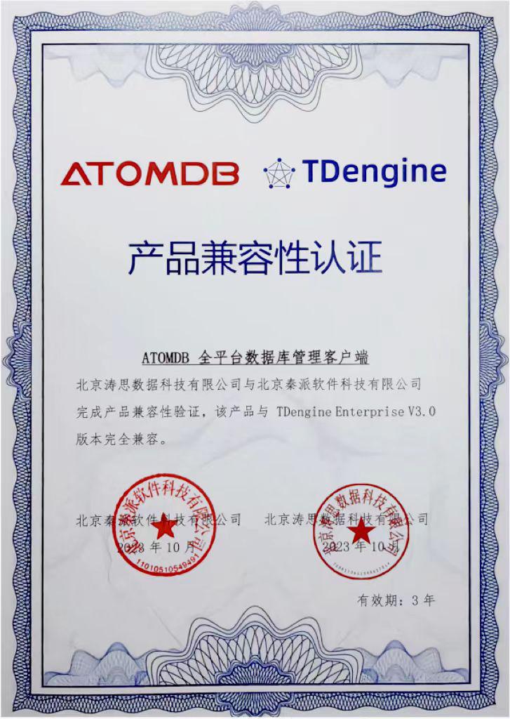 助力企业实现更简单的数据库管理，ATOMDB 与 TDengine 完成兼容性互认 - TDengine Database 时序数据库