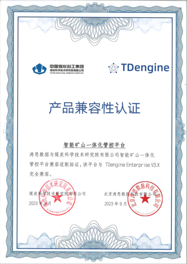 TDengine は石炭研究所の 5 つの主要システムとの互換性と相互認識を実現し、炭鉱のインテリジェントな安全システムの構築を支援します - TDengine データベース時系列データベース